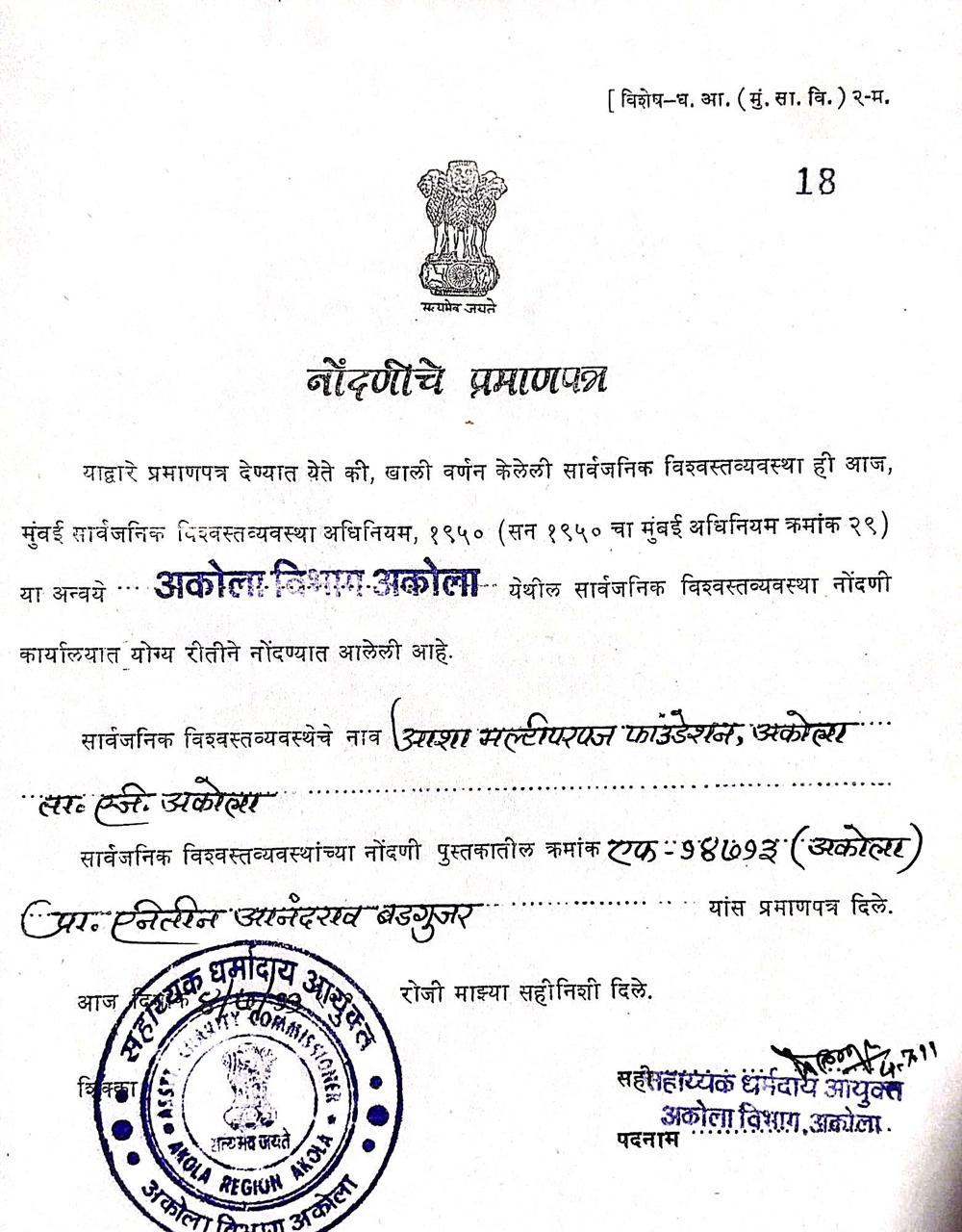 NGO Registration Certificate